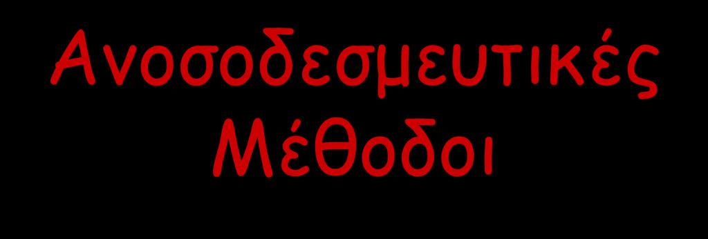 Ανοσοδεσμευτικές Μέθοδοι Ab Ag probe Μέθοδοι ανίχνευσης -Ραδιοϊσότοπο -Ένζυμο