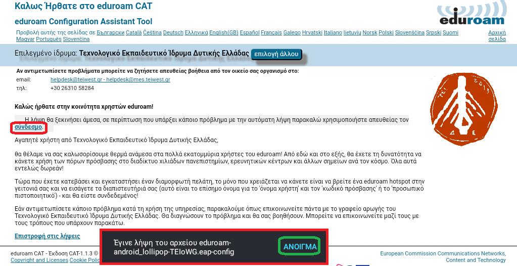 4. Θα εμφανισθεί το παρακάτω μήνυμα καλωσορίσματος, ενώ παράλληλα θα ξεκινήσει η λήψη του αρχείου (android_έκδοση λειτουργικού-teiowg.