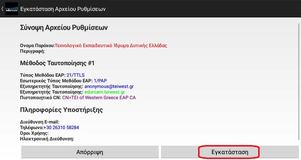 Στην περίπτωση που για κάποιο λόγο δεν ξεκινήσει η αυτόματη λήψη του αρχείου επιλέγουμε την ένδειξη «σύνδεσμο» όπως φαίνεται και στην παρακάτω