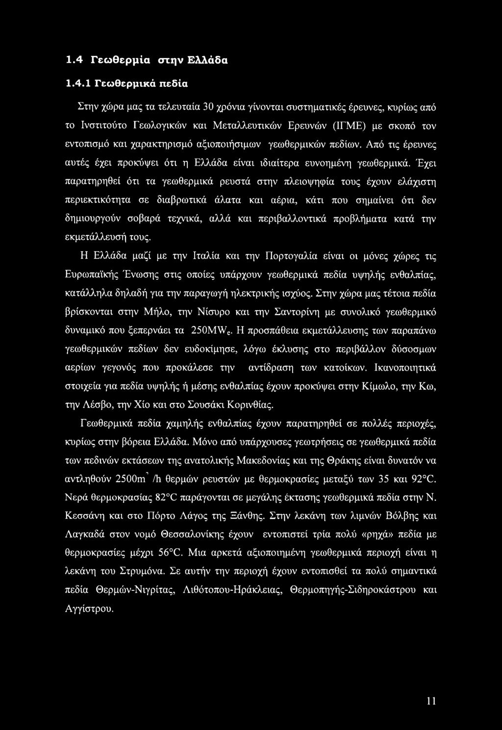 Έχει παρατηρηθεί ότι τα γεωθερμικά ρευστά στην πλειοψηφία τους έχουν ελάχιστη περιεκτικότητα σε διαβρωτικά άλατα και αέρια, κάτι που σημαίνει ότι δεν δημιουργούν σοβαρά τεχνικά, αλλά και