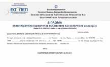 ΒΡΕΤΑΝΙΚΟ ΔΙΠΛΩΜΑ