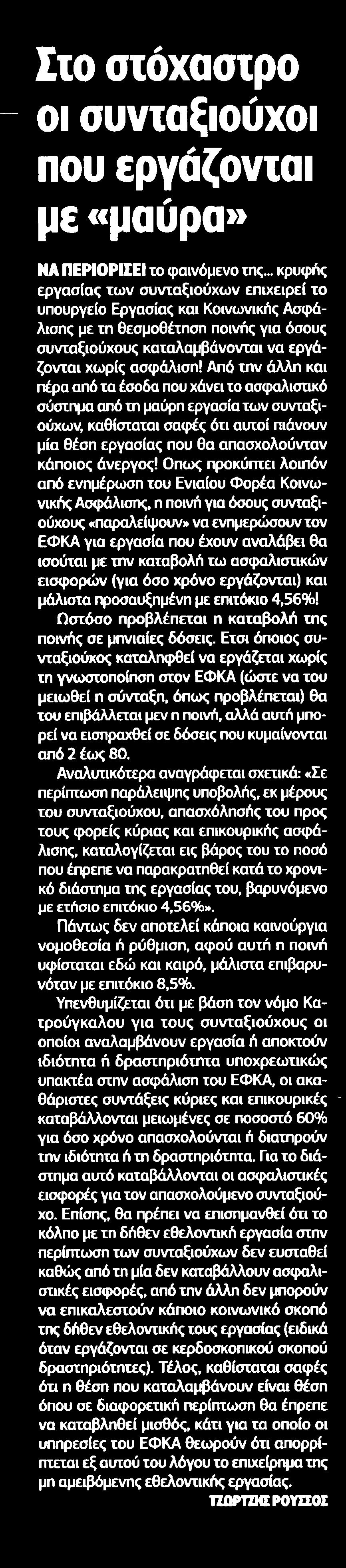 ΜΕ ΜΑΥΡΑ Μέσο:.