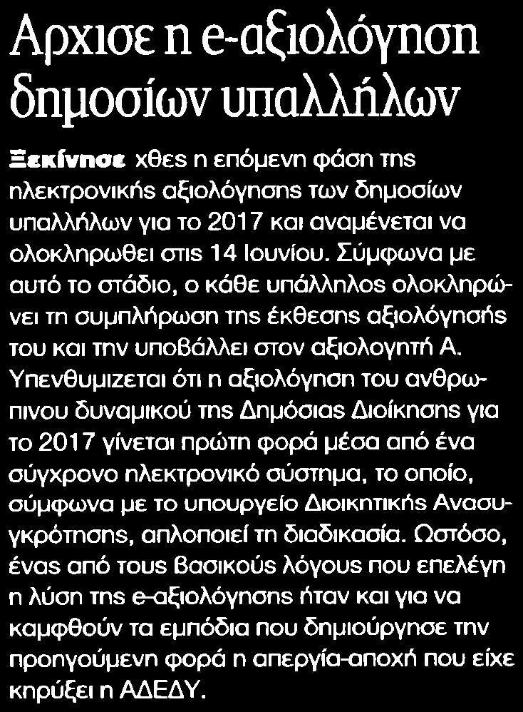 ΔΗΜΟΣΙΩΝ ΥΠΑΛΛΗΛΩΝ