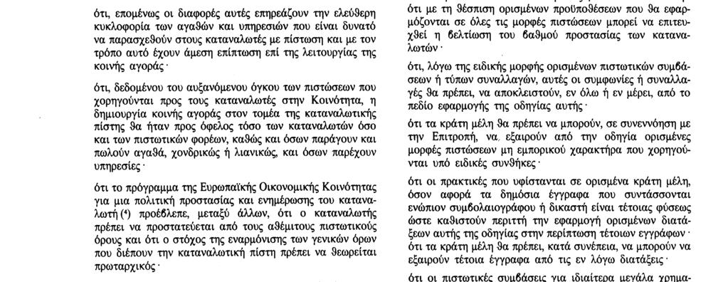Αριθ. L 42/48 Επίσημη Εφημερίδα των Ευρωπαϊκών Κοινοτήτων 12. 2.