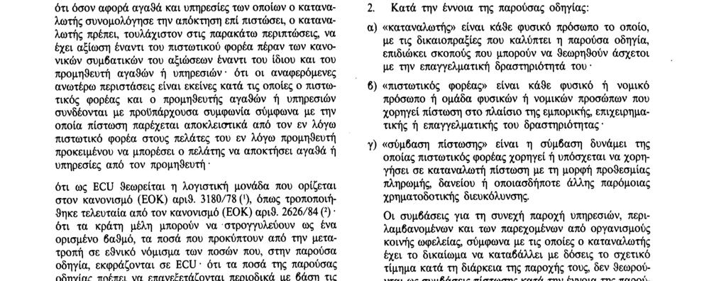 12. 2. 87 Επίσημη Εφημερίδα των Ευρωπαϊκών Κοινοτήτων Αριθ.