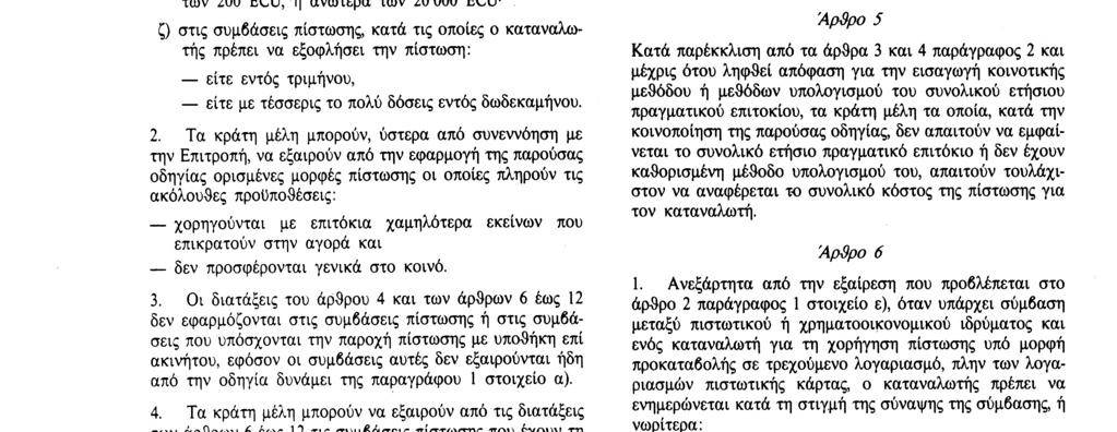 Αριθ. L 42/50 Επίσημη Εφημερίδα των Ευρωπαϊκών Κοινοτήτων 12. 2.