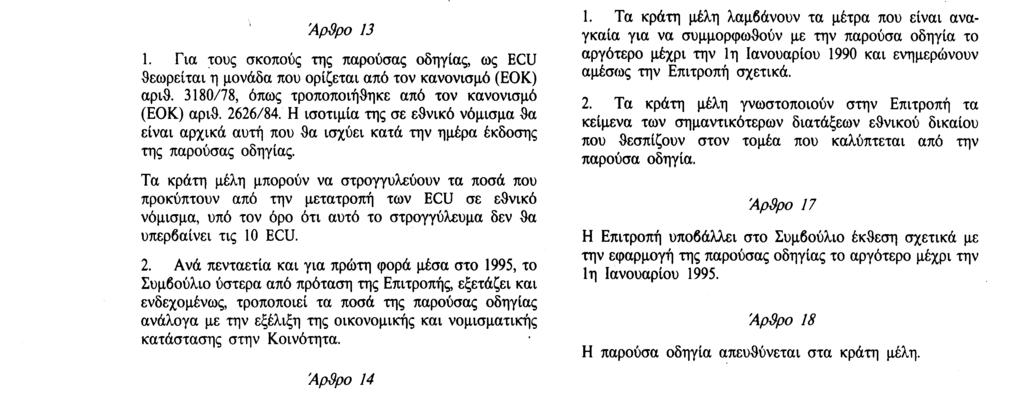 Αριθ. L 42/52 Επίσημη Εφημερίδα των Ευρωπαϊκών Κοινοτήτων 12. 2.