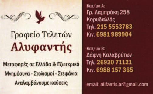 2 ΤΗΣ ΔΑΦΝΗΣ ΕΠΙΤΥΧΟΝΤΕΣ ΣΤΙΣ ΠΑΝΕΛΛΗΝΙΕΣ ΕΞΕΤΑΣΕΙΣ Παναγιωτακόπουλος Παναγιώτης του Ευσταθίου και της Βασιλικής, Πανεπιστήμιο Πατρών στο Τμήμα Πολιτικών Μηχανικών.