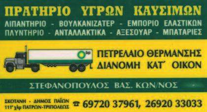 Οι Τούρκοι περικύκλωσαν το Μοναστήρι και φύλαγαν.