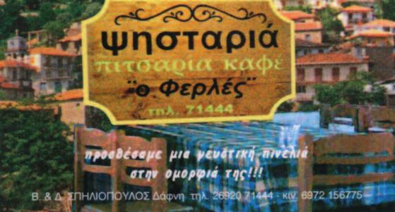 Αλλά οι Έλληνες δεν τ άκουγαν αυτά. Μαζεύτηκαν κάποια ώρα από κάτου από το κάστρο, στην πόρτα και την έσπρωγναν να την σπάσουν, να μπούνε μέσα. Οι καλόγεροι έβραζαν καζάνι νερό συνέχεια.
