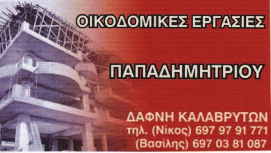Όπως μαζεύτηκαν οι Τούρκοι και έσπρωχναν την πόρτα, άδειασαν το καζάνι με το καυτό νερό και τους κάψανε τους Τούρκους και λακίξανε να μεριάσουν. Τους πλακώσανε στο ντουφεκίδι και τους σκότωσαν.
