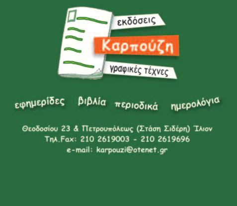 Ιδιαίτερη μνεία και ευχαριστίες οφείλουμε στους φίλους που ήρθαν από το χωριό αποκλειστικά γι αυτή την εκδήλωση. Στην αρχή της εκδήλωσης κόψαμε την πίτα μας και κομμάτια της μοιράστηκαν σε όλους.