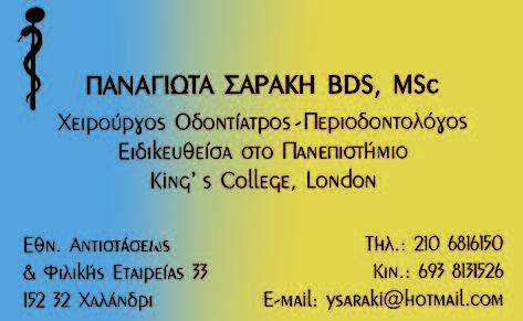 Ο ετήσιος χορός ξέχωρα από τον συμβολικό χαρακτήρα μας προτρέπει να ξεχάσουμε την καθημερινότητα, την πίεση και την όποια κατήφεια, ενώ είναι σίγουρο ότι θα συναντήσουμε συμπατριώτες, φίλους και