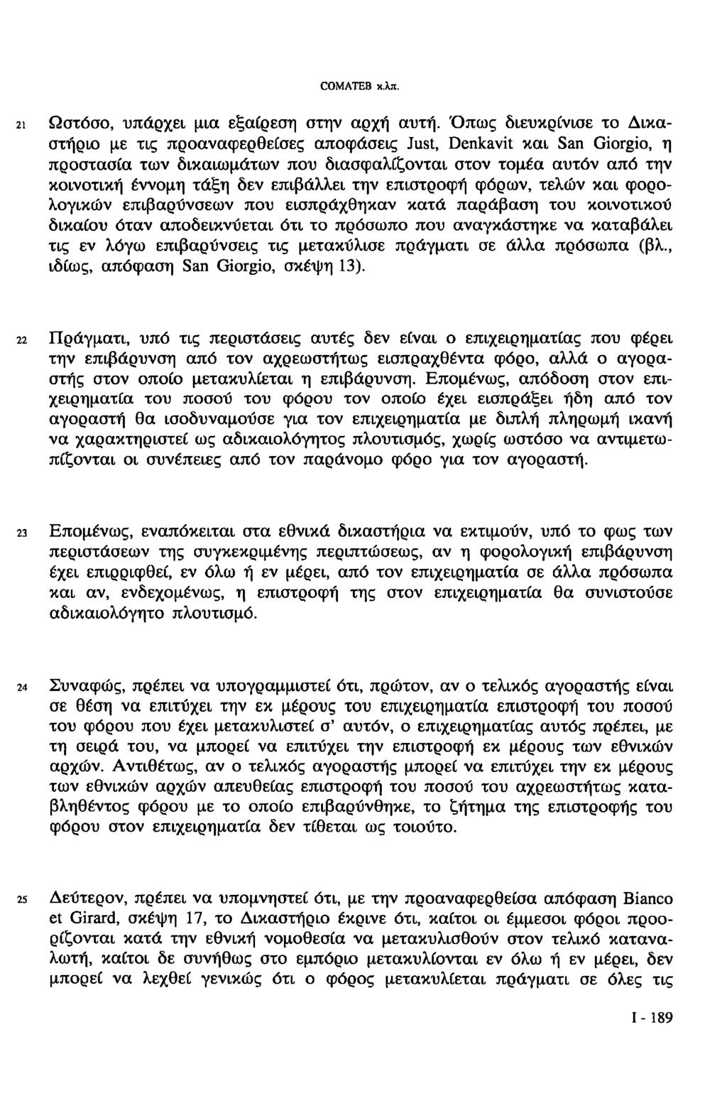 COMATEB κ.λπ. 21 Ωστόσο, υπάρχει μια εξαίρεση στην αρχή αυτή.
