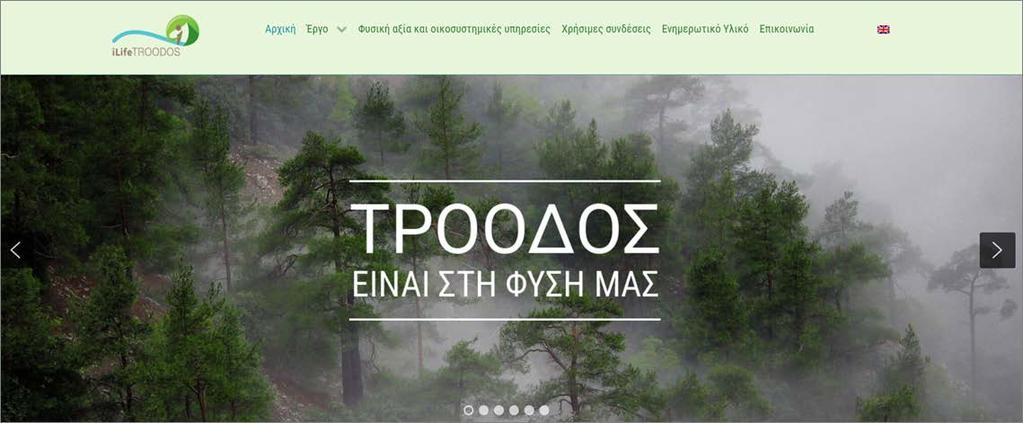 Τομέας προτεραιότητας «Περιβαλλοντική διακυβέρνηση και πληροφόρηση» Δράσεις με εκστρατείες πληροφόρησης, επικοινωνίας και ευαισθητοποίησης ilife-troodos - LIFE16