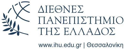 ΕΛΛΗΝΙΚΗ ΔΗΜΟΚΡΑΤΙΑ 14o χλμ Θεσσαλονίκης - Ν. Μουδανιών Θέρμη, Θεσσαλονίκη 570 01 ΕΛΛΑΣ Τηλ: 2310 807 520 Fax: 2310 474 520 E-mail: admissions@ihu.edu.gr Αρ. Πρωτ.