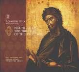 Mount Athos Treasury of Protaton Κρίτων Χρυσοχοιδης, Πλούταρχος Θεοχαρίδης, Ευθύμιος Τσιγαρίδας, Δήμητρα Γουργιώτη, Γιώργος Τριανταφυλλίδης Συνοπτική Έκδοση σχετικά με την ομώνυμη Έκθεση Αγγλική