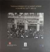 Thessalonique et le Mont Athos a l aube du XXeme siècle Κατάλογος της ομώνυμης Έκθεσης στα γαλλικά Αγγελική Γραμματικοπούλου, Φαίδων Χατζηαντωνίου Έκδοση 2012, σελ. 172, διαστάσεις 27 Χ 27,5 εκ.