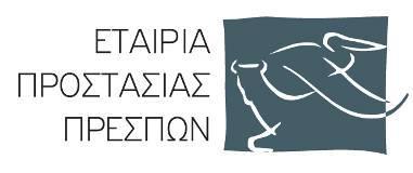 Συμμετοχή των περιβαλλοντικών οργανώσεων ΑΡΚΤΟΥΡΟΣ, ΑΡΧΕΛΩΝ, Δίκτυο ΜΕΣΟΓΕΙΟΣ SOS, Ελληνική