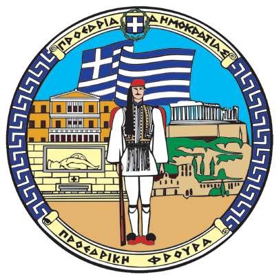 ΕΜΒΛΗΜΑ ΠΡΟΕΔΡΙΚΗΣ ΦΡΟΥΡΑΣ ΠΑΡΑΣΤΑΣΗ: Εύζωνας με επίσημη Ευζωνική στολή ο οποίος προβάλλεται μεταξύ του Μνημείου του Αγνώστου Στρατιώτη και της Ακρόπολης, καθώς και μπροστά από την Ελληνική