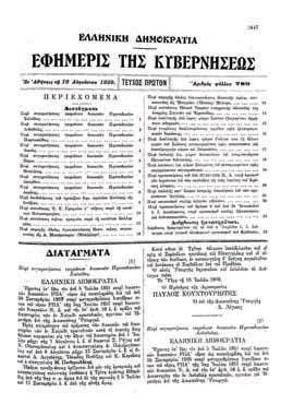 ΣΤΡΑΤΙΩΤΙΚΗ ΕΠΙΘΕΩΡΗΣΗ