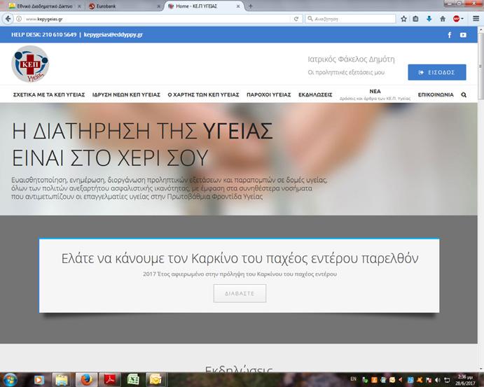 ΕΠΙΚΟΙΝΩΝΙΑ-SOCIAL MEDIA ΔΙΚΤΥΑΚΗ ΠΥΛΗ ΚΕΠ ΥΓΕΙΑΣ www.kepygeias.gr Η Διαδικτυακή Πύλη των ΚΕΠ ΥΓΕΙΑΣ www.kepygeias.gr, δημιουργήθηκε για την ενημέρωση και εξυπηρέτηση των δημοτών έπειτα από χρηματοδότηση του προγράμματος ΕΣΠΑ 2007-2013.