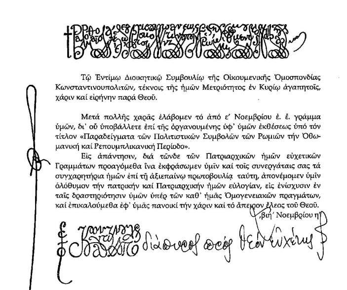 ΟΡΓΑΝΩΣΗ ΕΚΘΕΣΗΣ ΣΤΗΝ ΑΓΚΥΡΑ ΜΕ ΘΕΜΑ: «ΠΑΡΑΔΕΙΓΜΑΤΑ ΑΠΟ ΤΗΝ ΠΟΛΛΑΠΛΗ ΣΥΜΒΟΛΗ ΤΩΝ ΡΩΜΙΩΝ ΤΗΝ ΟΘΩΜΑΝΙΚΗ ΚΑΙ ΡΕΠΟΥΜΠΛΙΚΑΝΙΚΗ ΠΕΡΙΟΔΟ» 12-15 ΝΟΕΜΒΡΙΟΥ 2018 Μετά από πολύμηνη προετοιμασία πραγματοποιήθηκε