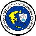 Με το ανωτέρω σχετικό έγγραφό μας, σας ενημερώσαμε για το σοβαρότατο θέμα στέγασης των Αστυνομικών Υπηρεσιών της πόλης του Ρεθύμνου και παράλληλα σας γνωστοποιήσαμε το ατύχημα που είχε συμβεί