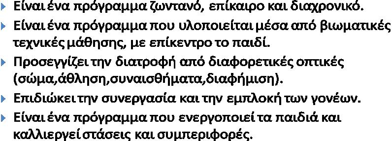 ΔΡΑΣΕΙΣ ΕΥΑΙΣΘΗΤΟΠΟΙΗΣΗΣ ΓΙΑ ΤΗΝ ΠΡΟΛΗΨΗ