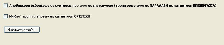 Ο χρήστης µπορεί να επιλέξει την ταυτόχρονη εκτέλεση των δύο εργασιών που µόλις περιγράφηκαν ή να τις εκτελέσει ανεξάρτητα.