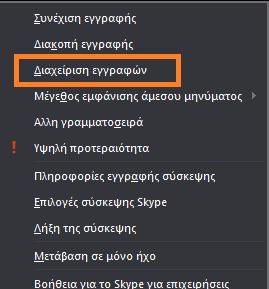 της οποίας ο οργανωτής της τηλεδιάσκεψης έχει στη συνέχεια δυνατότητα διαχείρισης των εγγραφών: Με το λογισμικό αυτό,