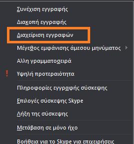 της οποίας ο οργανωτής της τηλεδιάσκεψης έχει στη συνέχεια δυνατότητα διαχείρισης των εγγραφών: Με το λογισμικό αυτό,