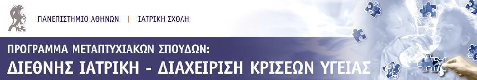 ΠΙΝΑΚΑΣ ΠΕΡΙΕΧΟΜΕΝΩΝ ΜΕΡΟΣ 1. ΤΟ ΜΕΤΑΠΤΥΧΙΑΚΟ - ΓΕΝΙΚΕΣ ΠΛΗΡΟΦΟΡΙΕΣ 5 ΜΕΡΟΣ 2. ΑΝΑΛΥΤΙΚΗ ΠΕΡΙΓΡΑΦΗ ΤΗΣ ΥΛΗΣ ΤΩΝ ΔΙΔΑΚΤΙΚΩΝ ΕΝΟΤΗΤΩΝ 11 ΜΕΡΟΣ 3.