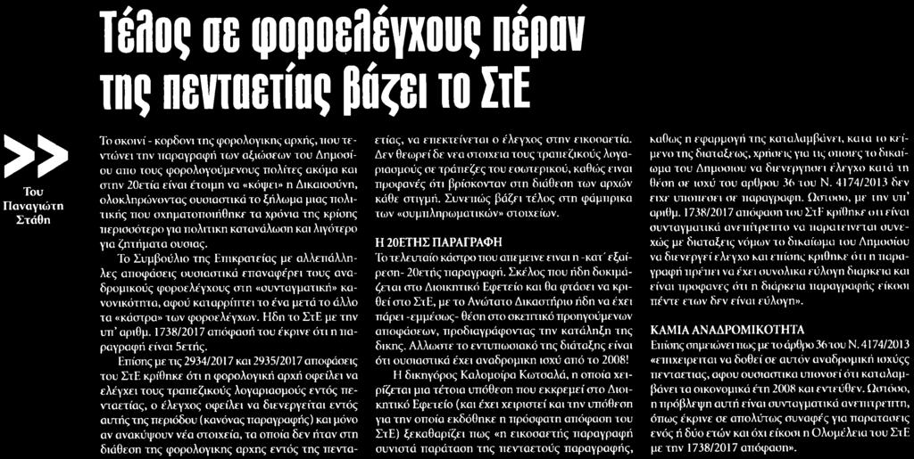 ΤΟ ΣΤΕ Μέσο:.