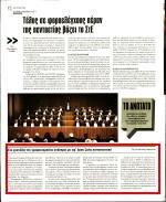 11. ΣΤΑ ΓΡΑΝΑΖΙΑ ΤΗΣ