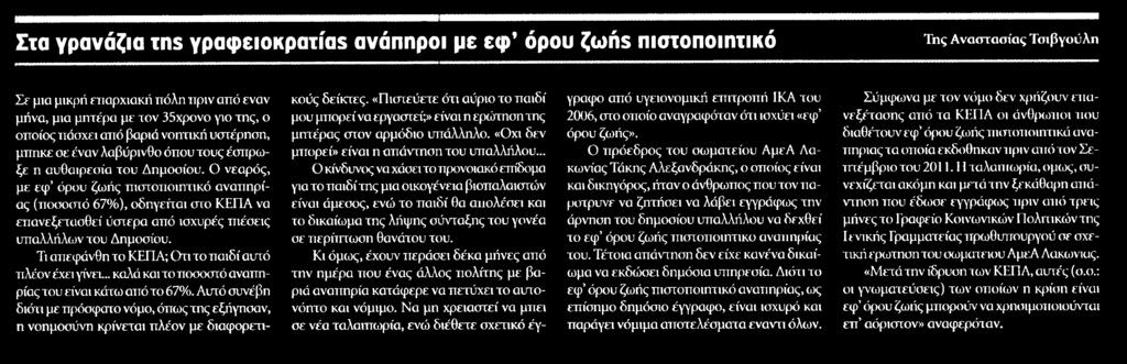 ΕΦ ΟΡΟΥ ΖΩΗΣ Μέσο:.