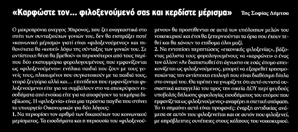 ΚΕΡΔΙΣΤΕ ΜΕΡΙΣΜΑ ΤΗΣ.