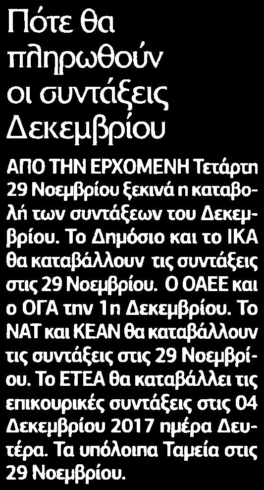 ΔΕΚΕΜΒΡΙΟΥ Μέσο:.