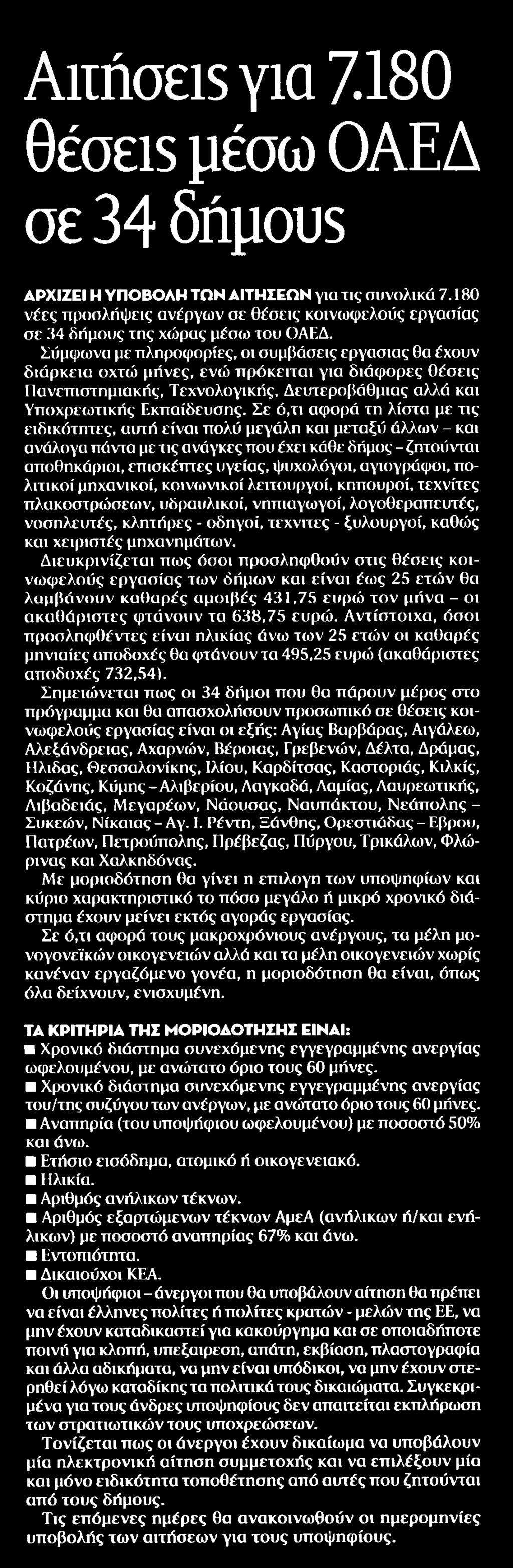 ΣΕ 34 ΔΗΜΟΥΣ Μέσο:.