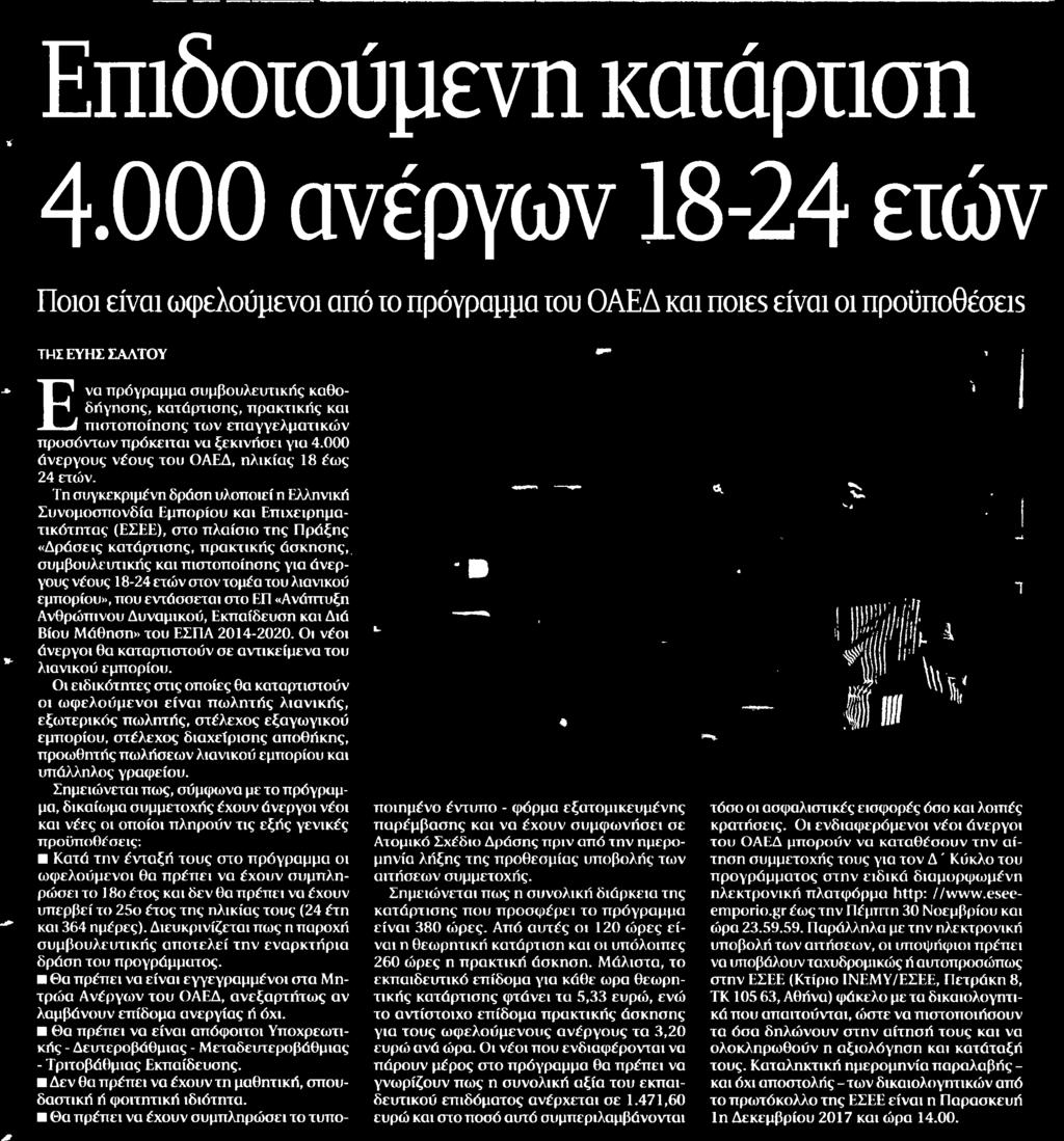 ΕΤΩΝ Μέσο:.