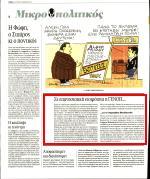 31. ΣΕ ΕΠΑΝΑΣΤΑΤΙΚΗ