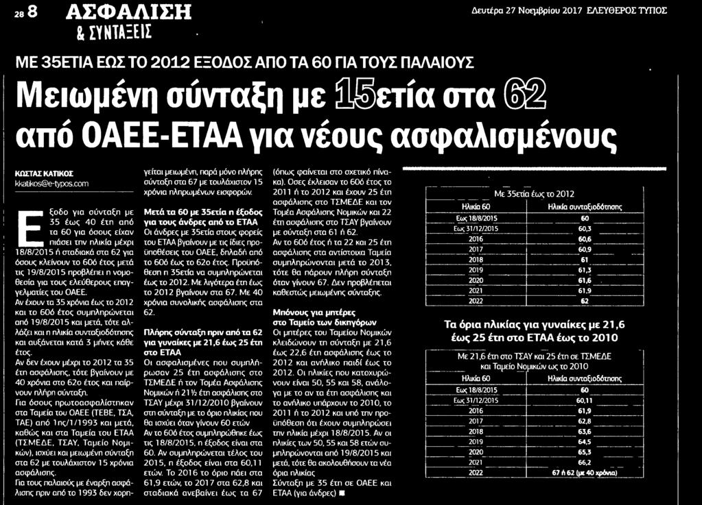........ΕΛΕΥΘΕΡΟΣ
