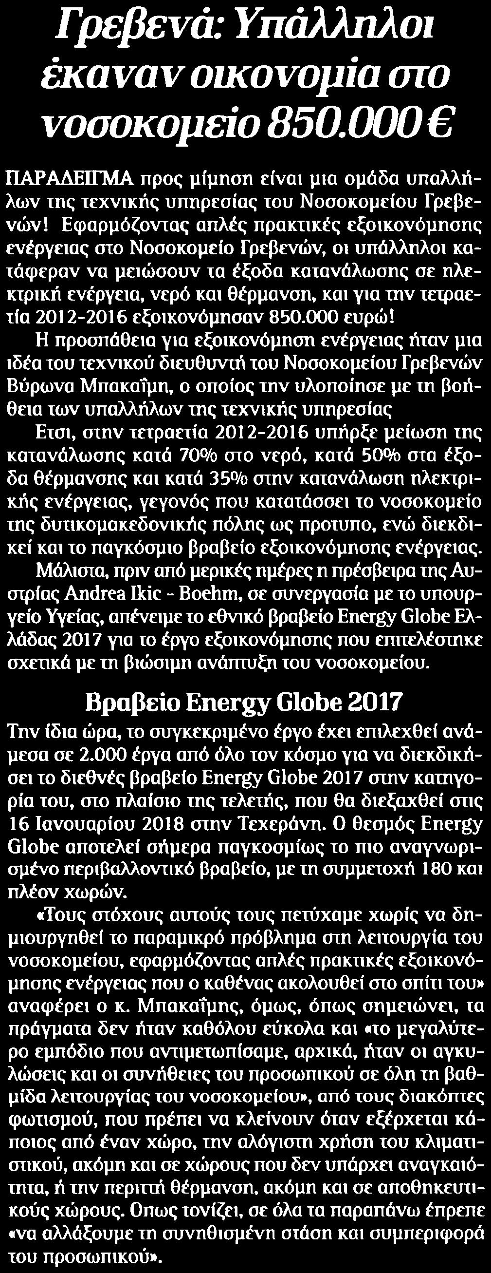 ΝΟΣΟΚΟΜΕΙΟ 850.000? Μέσο:.