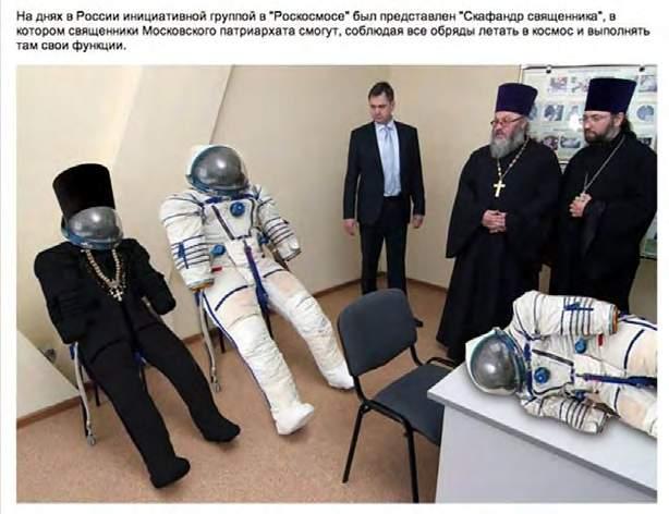 Image 2: Recently in Russia at a meeting of Roskosmos and initiative committee presented a Priest s Spacesuit, designed for the priests of the Moscow Patriarchy, who will now be able to successfully