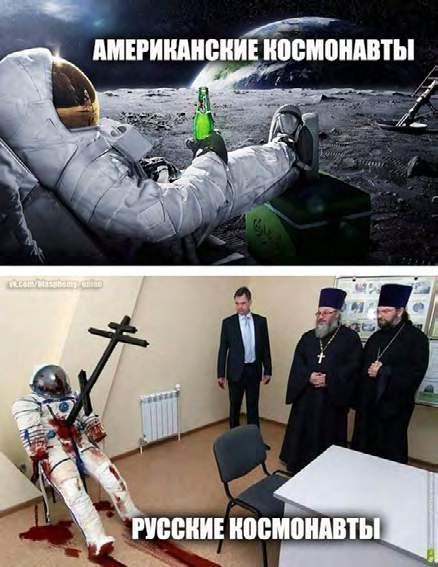 Image 3: American Astronauts. Russian Cosmonauts, Internet meme, 2014.