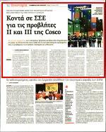24. ΚΟΝΤΑ ΣΕ