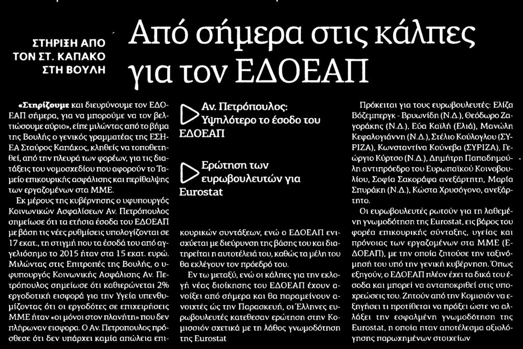 ΕΔΟΕΑΠ Μέσο:.