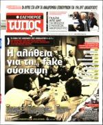 εφημερίες παρατηρείται σε όλες τις περιοχές της Ελλάδας ενώ τονίζουν τη σημασία να καταργηθεί το διευρυμένο και ελεύθερο ωράριο λειτουργίας των φαρμακείων ΠΡΕΜΙΕΡΑ ΣΗΜΕΡΑ ΜΕ ΤΑΛΑΙΠΩΡΙΑ ΣΤΟΝ ΕΟΠΥΥ