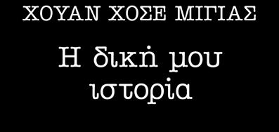 Μετάφραση: