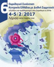 ch 6 η ΟΥΡΟΛΟΓΙΚΗ ΣΥΝΑΝΤΗΣΗ ΚΕΝΤΡΙΚΗΣ ΕΛΛΑΔΑΣ ΜΕ ΔΙΕΘΝΗ ΣΥΜΜΕΤΟΧΗ «ΕΞΕΛΙΞΕΙΣ ΚΑΙ ΠΡΟΒΛΗΜΑΤΙΣΜΟΙ ΣΤΗΝ ΟΥΡΟΛΟΓΙΑ ΤΟ 2016» 4-5 Φεβρουαρίου 2017 Larisa Imperial Hotel, Λάρισα www.voyagertravel.
